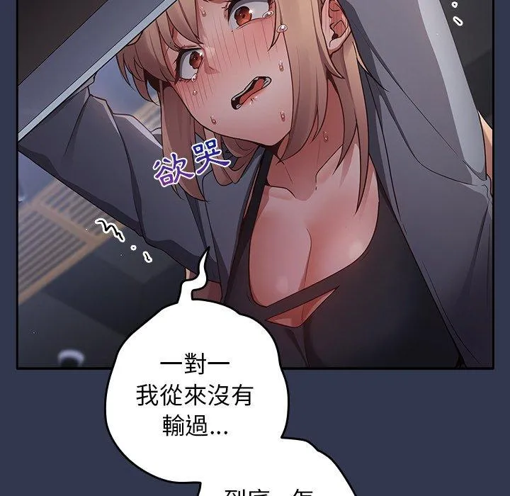 游戏不能这样玩 - 第1话 - page 167