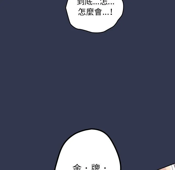 游戏不能这样玩 - 第1话 - page 168