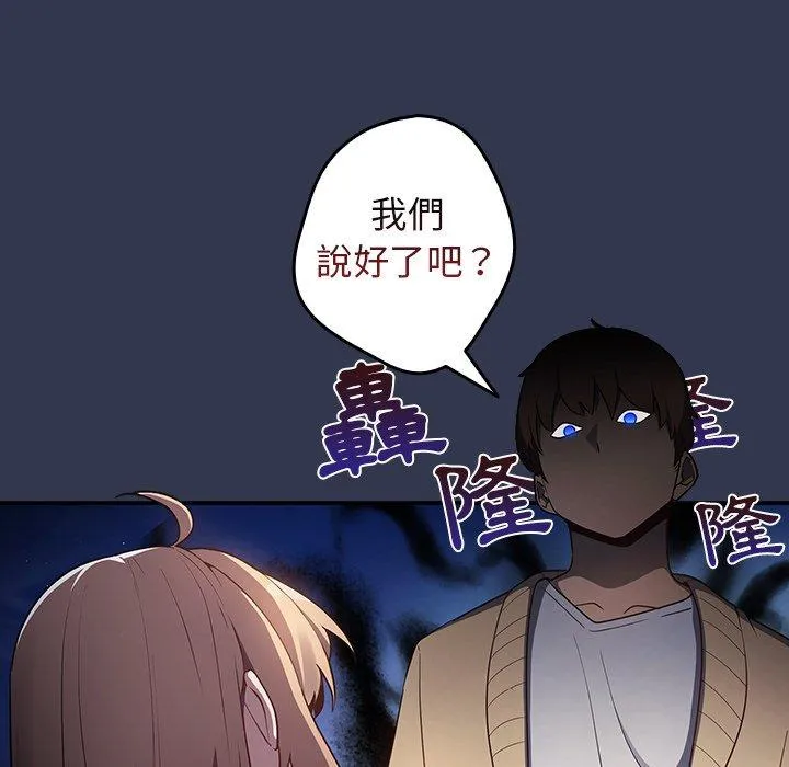 游戏不能这样玩 - 第1话 - page 170