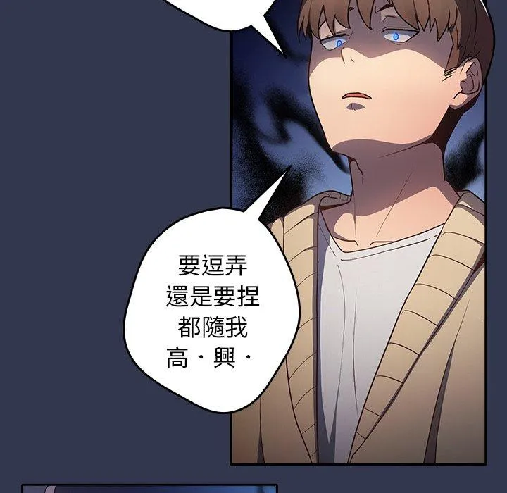 游戏不能这样玩 - 第1话 - page 172
