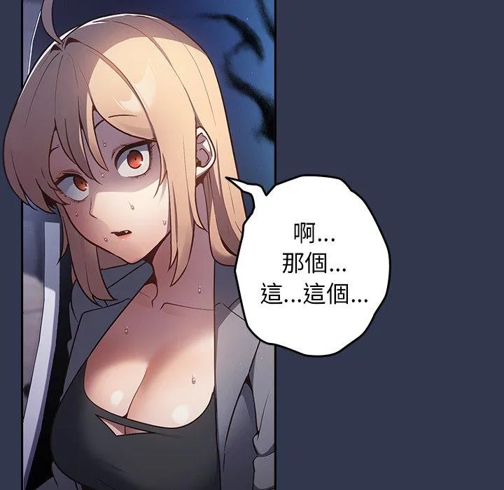 游戏不能这样玩 - 第1话 - page 173