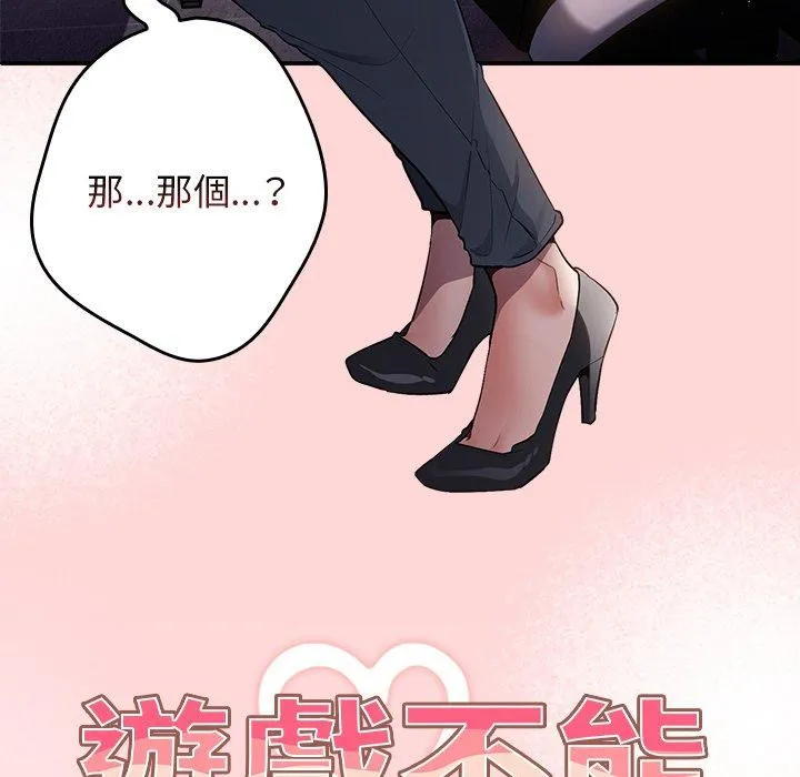 游戏不能这样玩 - 第1话 - page 176