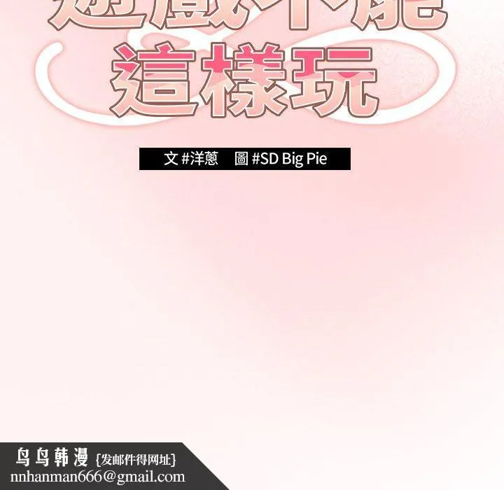 游戏不能这样玩 - 第1话 - page 177