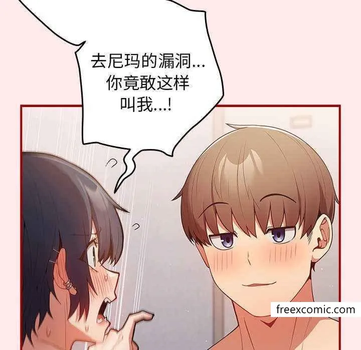 游戏不能这样玩 - 第25话 - page 18