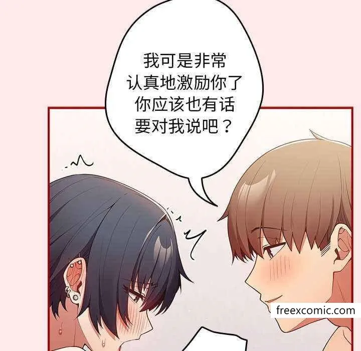 游戏不能这样玩 - 第25话 - page 22
