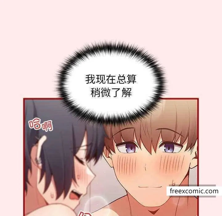 游戏不能这样玩 - 第25话 - page 29