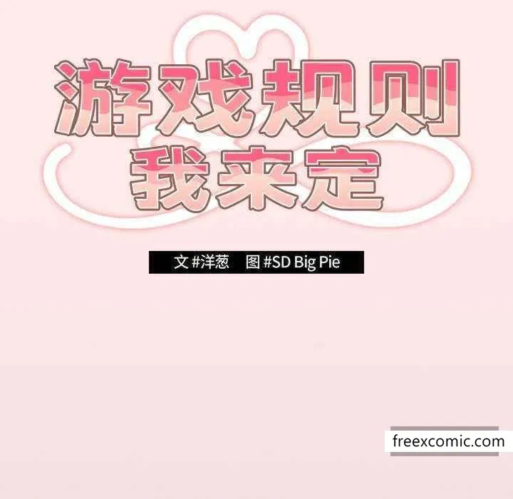 游戏不能这样玩 - 第25话 - page 34
