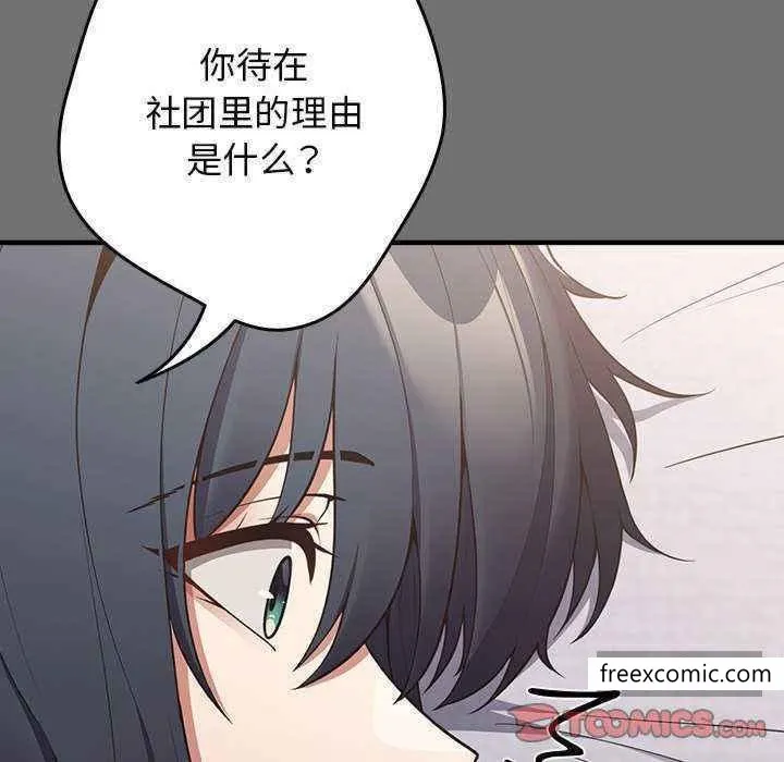 游戏不能这样玩 - 第25话 - page 39