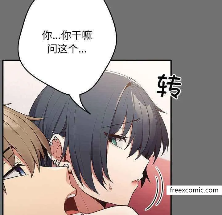 游戏不能这样玩 - 第25话 - page 41