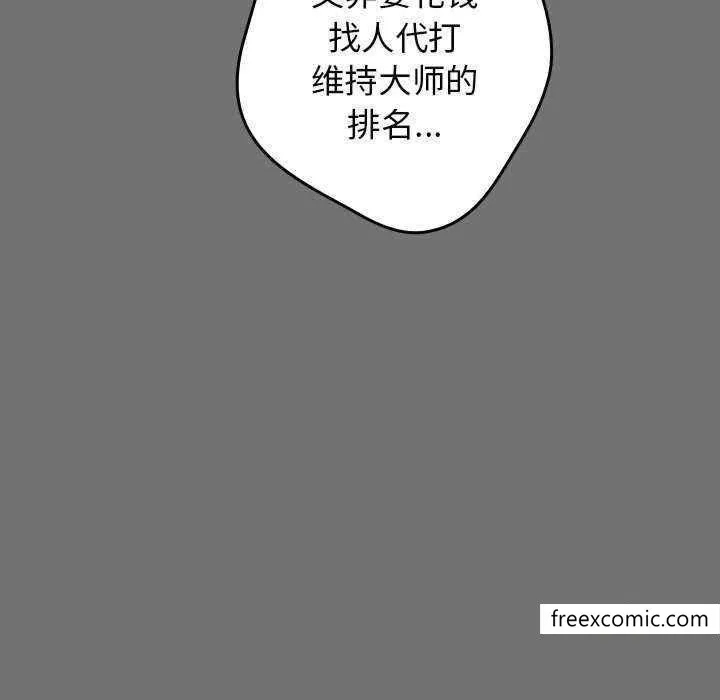 游戏不能这样玩 - 第25话 - page 43