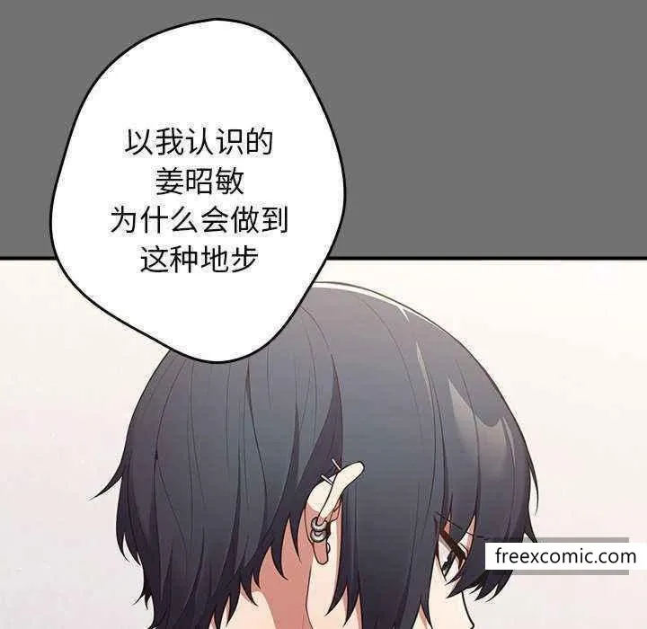 游戏不能这样玩 - 第25话 - page 44