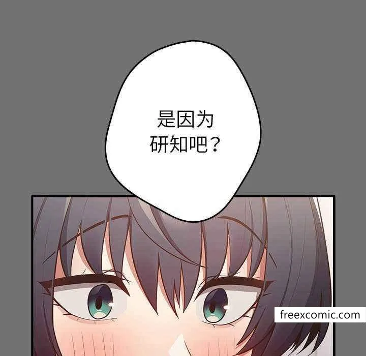 游戏不能这样玩 - 第25话 - page 46