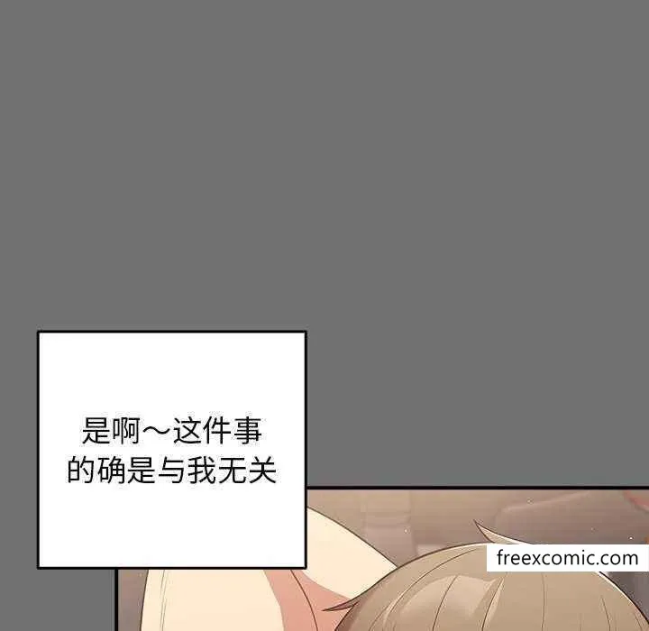游戏不能这样玩 - 第25话 - page 50
