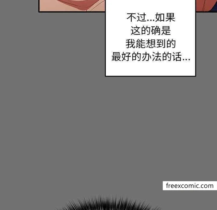 游戏不能这样玩 - 第25话 - page 52