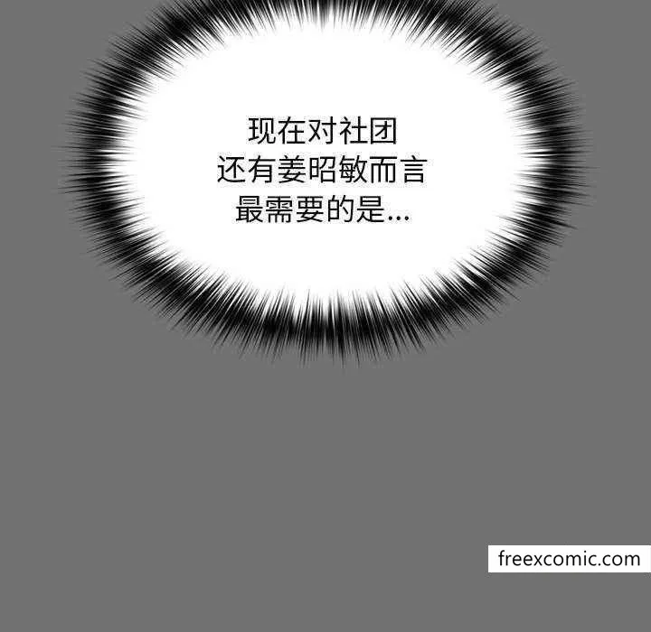 游戏不能这样玩 - 第25话 - page 53