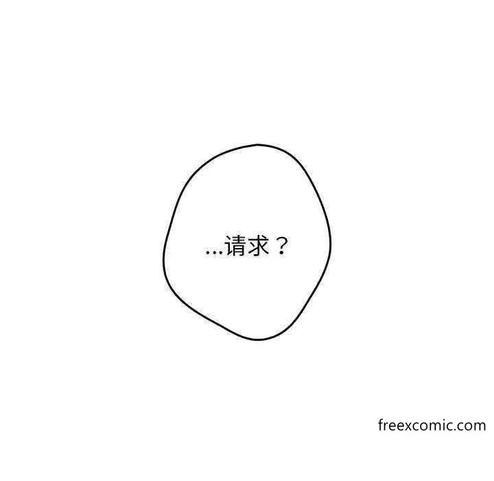 游戏不能这样玩 - 第25话 - page 60