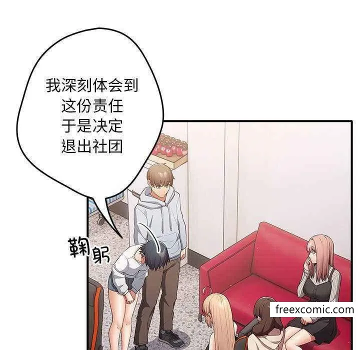 游戏不能这样玩 - 第25话 - page 71