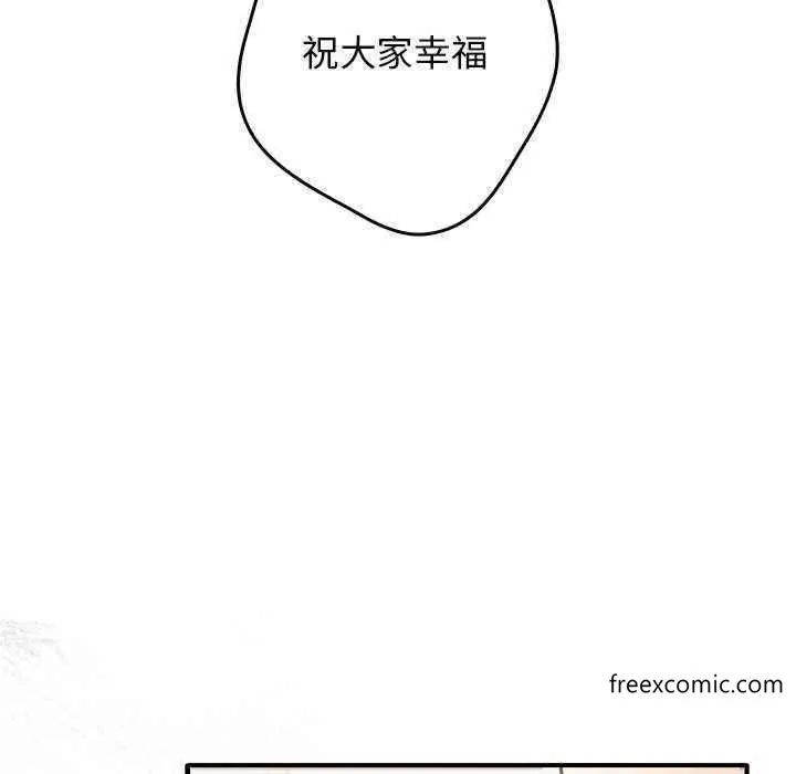 游戏不能这样玩 - 第25话 - page 73
