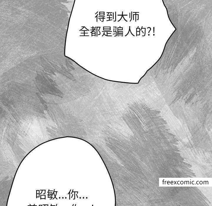 游戏不能这样玩 - 第25话 - page 77