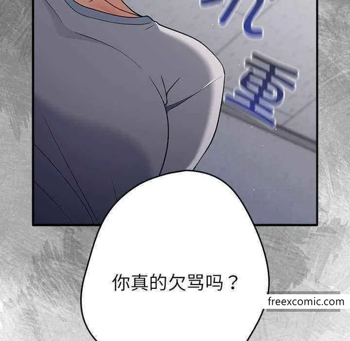游戏不能这样玩 - 第25话 - page 79