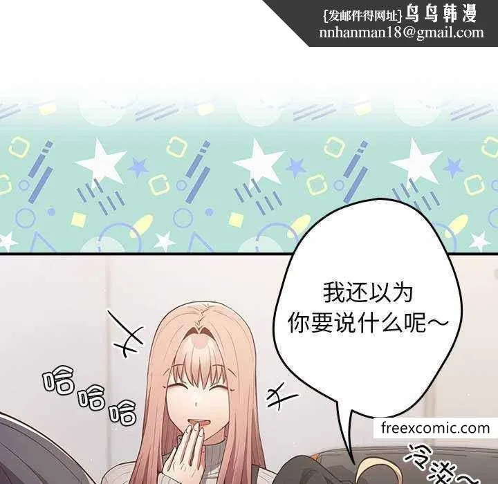游戏不能这样玩 - 第25话 - page 81