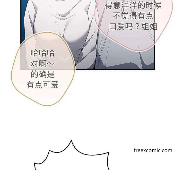 游戏不能这样玩 - 第25话 - page 85