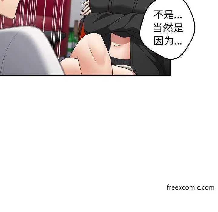 游戏不能这样玩 - 第25话 - page 87