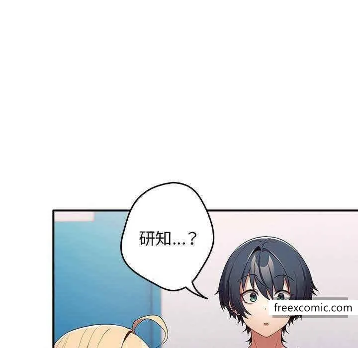 游戏不能这样玩 - 第25话 - page 89