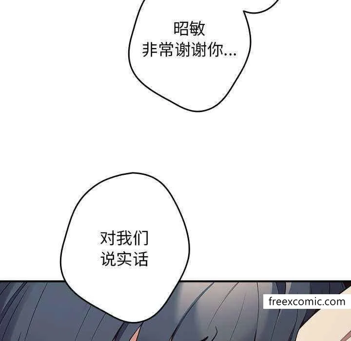 游戏不能这样玩 - 第25话 - page 95