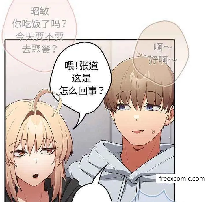 游戏不能这样玩 - 第25话 - page 103