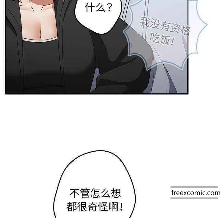 游戏不能这样玩 - 第25话 - page 104