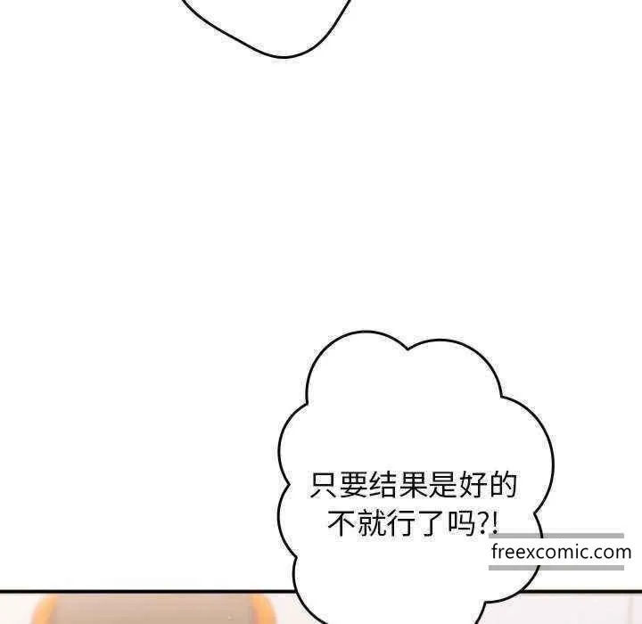 游戏不能这样玩 - 第25话 - page 109