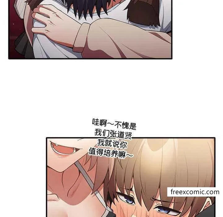 游戏不能这样玩 - 第25话 - page 113