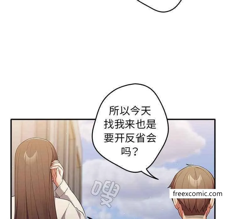 游戏不能这样玩 - 第25话 - page 121