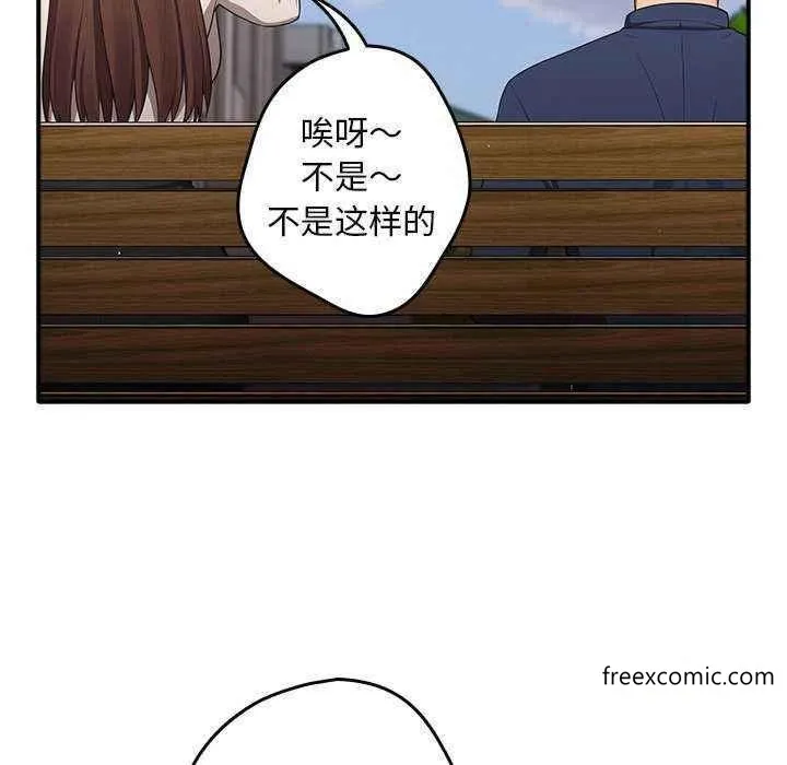 游戏不能这样玩 - 第25话 - page 122
