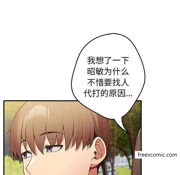游戏不能这样玩 - 第25话 - page 127