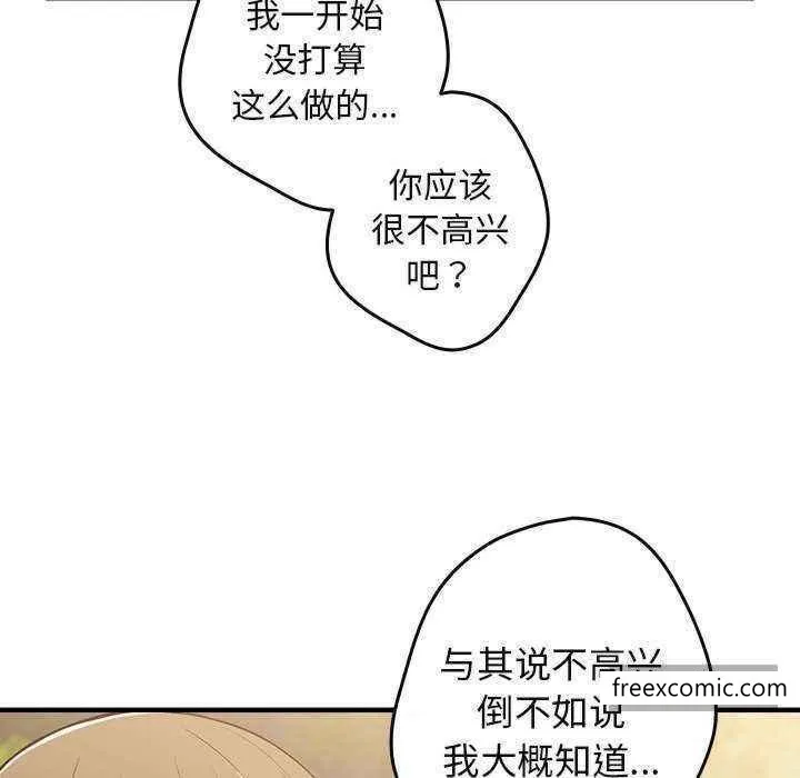 游戏不能这样玩 - 第25话 - page 134