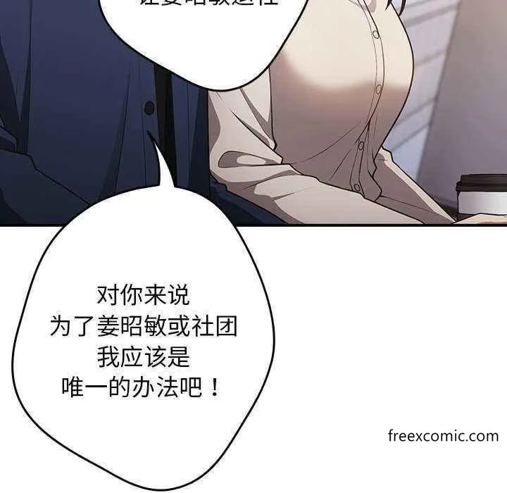 游戏不能这样玩 - 第25话 - page 136
