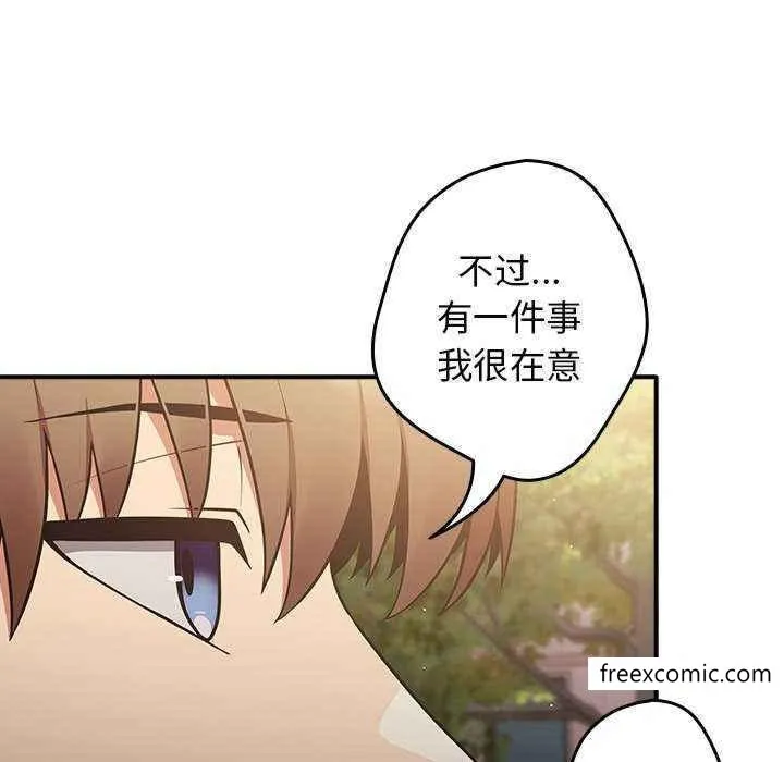 游戏不能这样玩 - 第25话 - page 137