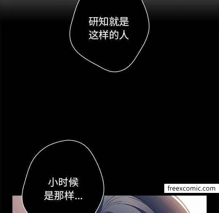 游戏不能这样玩 - 第25话 - page 139
