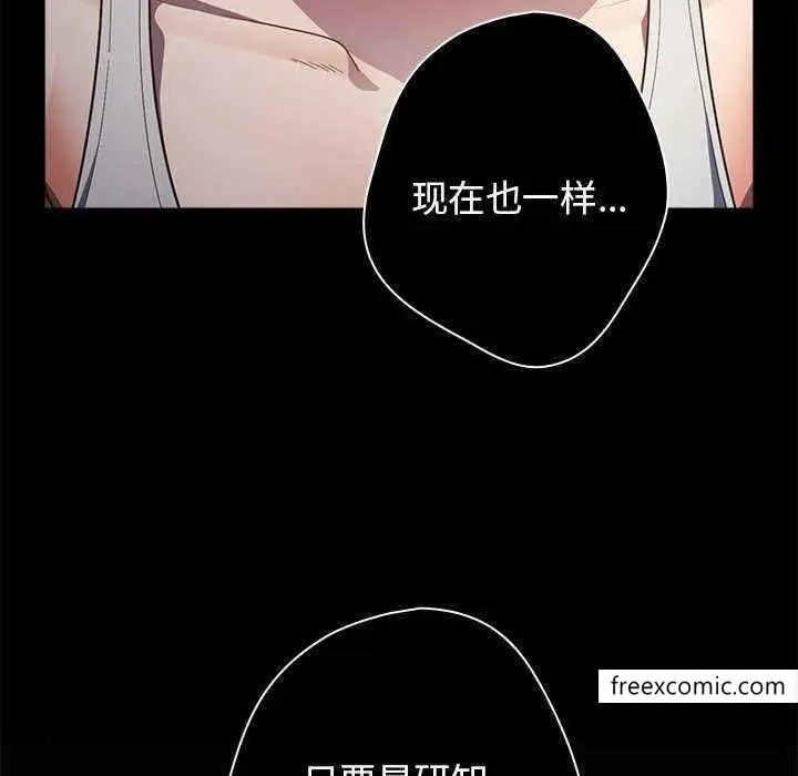游戏不能这样玩 - 第25话 - page 141