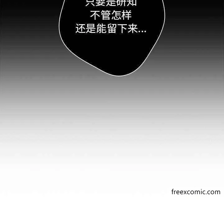 游戏不能这样玩 - 第25话 - page 142