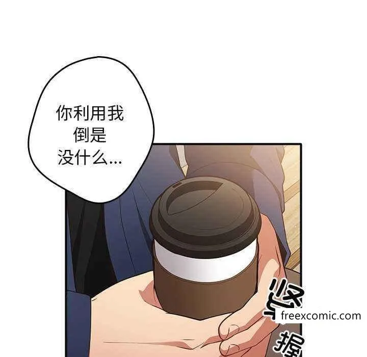 游戏不能这样玩 - 第25话 - page 143