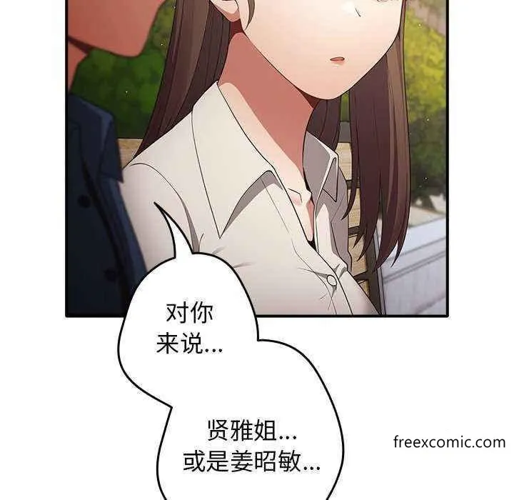 游戏不能这样玩 - 第25话 - page 146