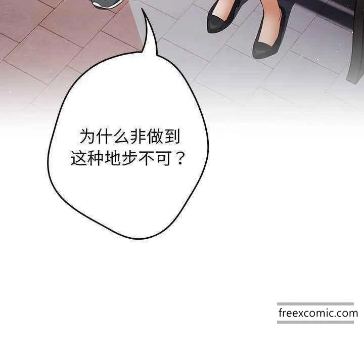 游戏不能这样玩 - 第25话 - page 149