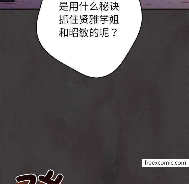 游戏不能这样玩 - 第25话 - page 157