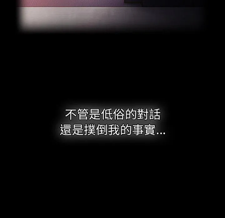 游戏不能这样玩 - 第21话 - page 5