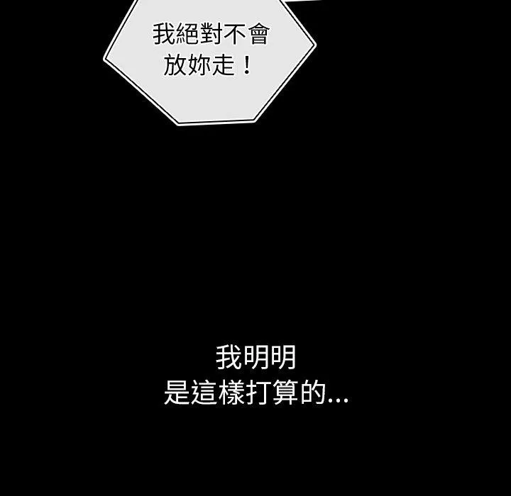 游戏不能这样玩 - 第21话 - page 8