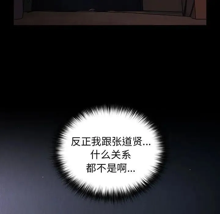 游戏不能这样玩 - 第52話 - page 13