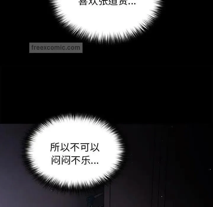 游戏不能这样玩 - 第52話 - page 20